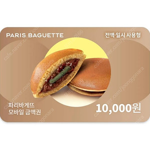 파리바게뜨 금액권(20%) 10000 27000 31000 33000 (한번에 전액 사용) 케익교환권 / 파리바게트 / 사진 첨부 / 선물 가능