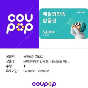 배민 배달의민족 상품권 5000원권