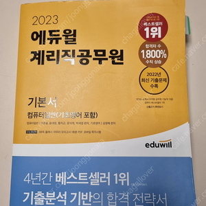 계리직 2023 컴퓨터일반 기본서