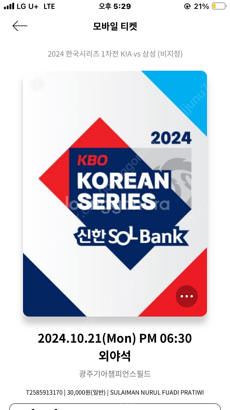한국시리즈 1차전 외야 티켓--0