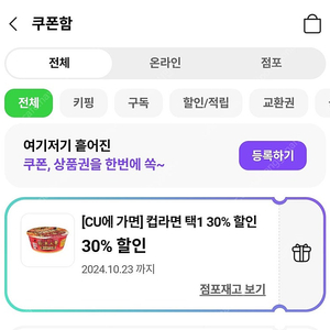 cu 컵라면30% + 맵고수/맵린이 30% (150)