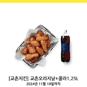 교촌오리지날 +콜라