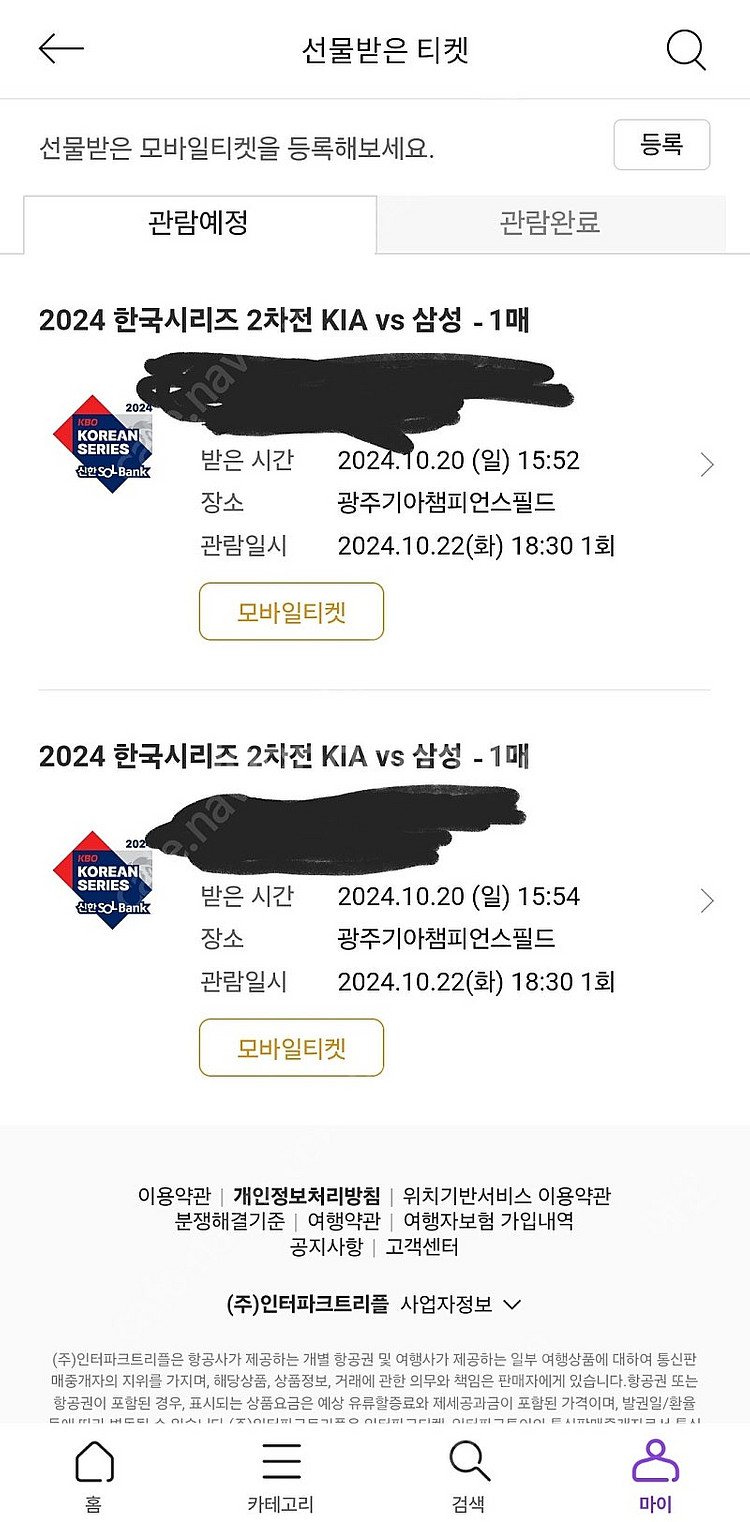 한국시리즈 코시 2차전 광주 챔필 기아 vs 삼성 1루...--0