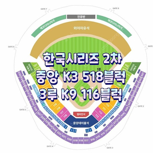 [ 한국시리즈 2차전 ] // [ 삼성 vs 기아 ] // [ 3루 K9 ] [ 중앙 K3 ] // 선물하기 양도