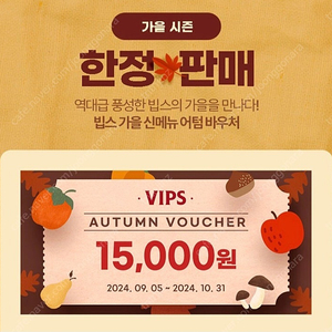 VIPS 할인권