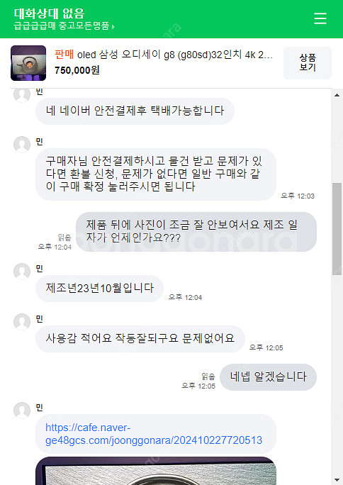 oled g8 사기당할뻔 봤네요--1