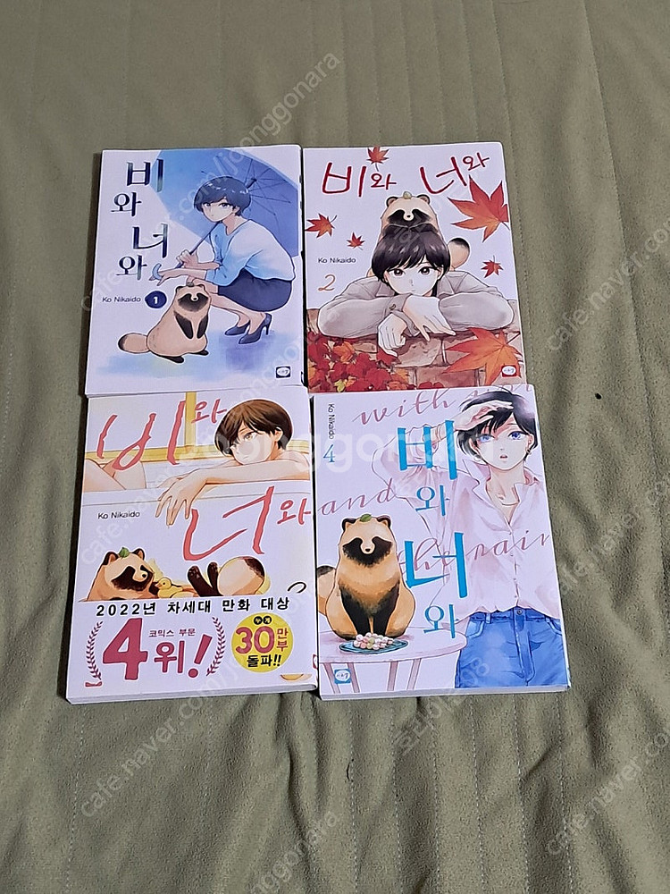 비와너와 1~4권--0