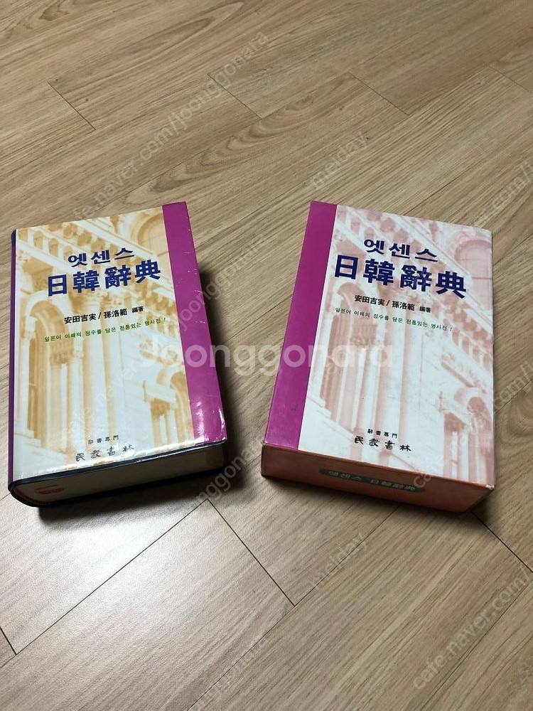 일한사전 엣센스 판매~ 일본어 사전 (본책+케--1
