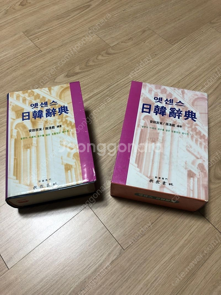 일한사전 엣센스 판매~ 일본어 사전 (본책+케--0