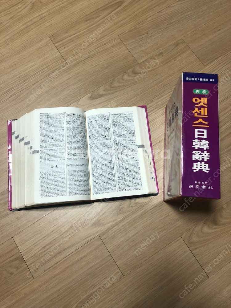 일한사전 엣센스 판매~ 일본어 사전 (본책+케--2