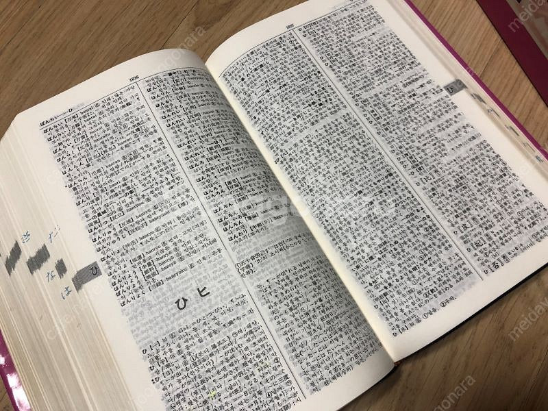 일한사전 엣센스 판매~ 일본어 사전 (본책+케--3