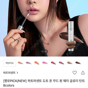 하트퍼센트 도트 온 무드 원 웨이 글로이 틴트 8colors 전색상