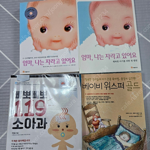 삐뽀삐뽀119소아과, 엄마나는자라고있어요, 베이비위스퍼골드