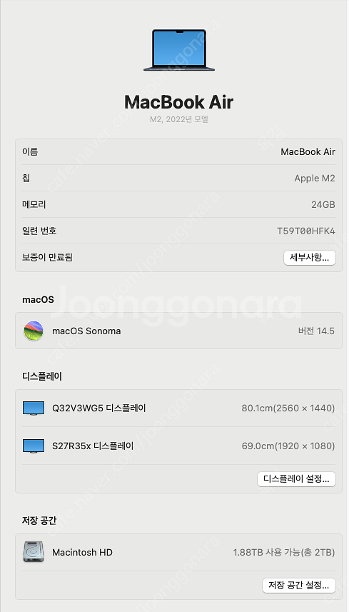 맥북 에어 13인치 M2 미드나이트 2TB/RAM24G...--1