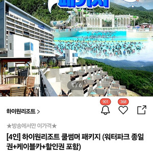 하이원리조트 숙박 워터파크 +케이블카4인