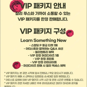 찰리푸스 내한 VIP 티켓 2연석 정가양도