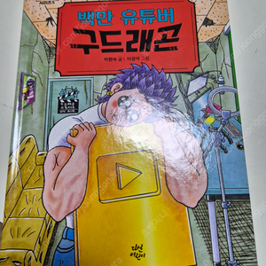 백만 유튜버 구드래곤