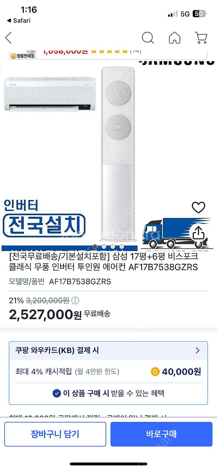 삼성전자 비스포크 무풍 에어컨 2in1--2