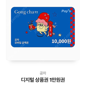 공차 기프티콘 공차 1만원권