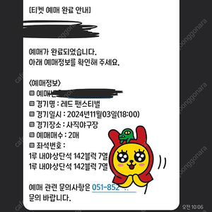 롯데 레드팬스티벌 1루내야상단석 142블럭 7열 2매