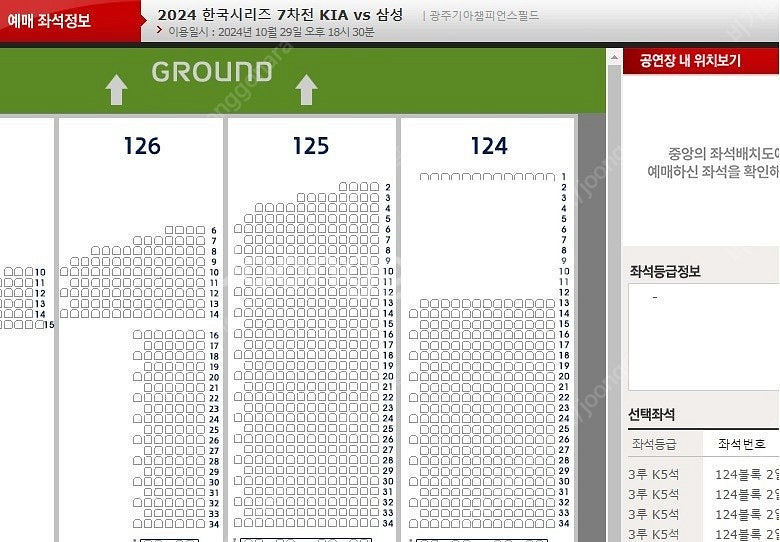 한국시리즈 <7차전> 코시 기아 vs 삼성 3루 티켓양...--0