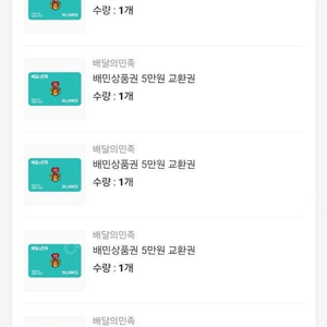 배달의민족 5만원 교환권 14장 70만원 판매