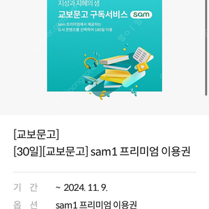 교보문고 sam1 프리미엄 이용권 1000원