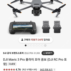 매빅3프로 플라이모어 RCpro + 리프레시케어 급매 305만원