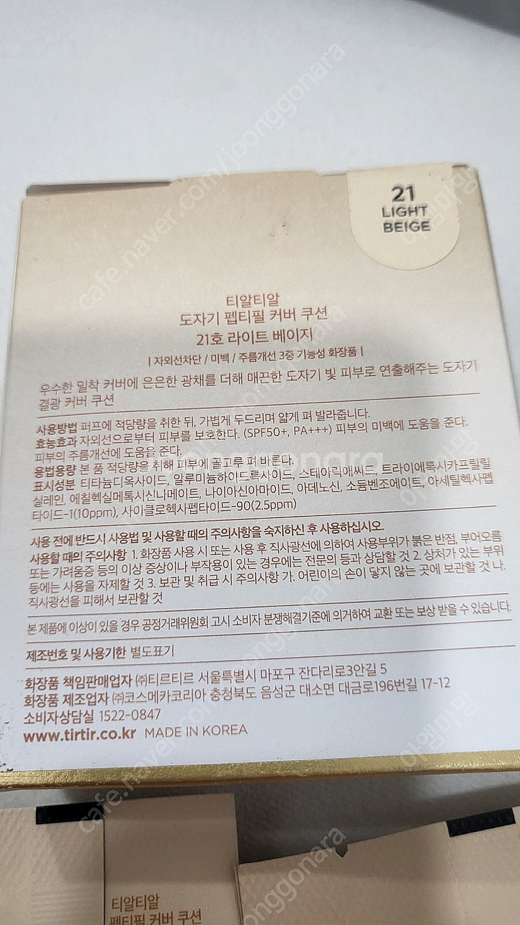 티르티르 도자기 펩티필 커버쿠션--2