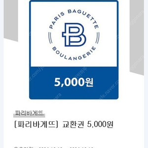 파리바게뜨 5천원 교환권 3800원에 팝니다 (2장남음)