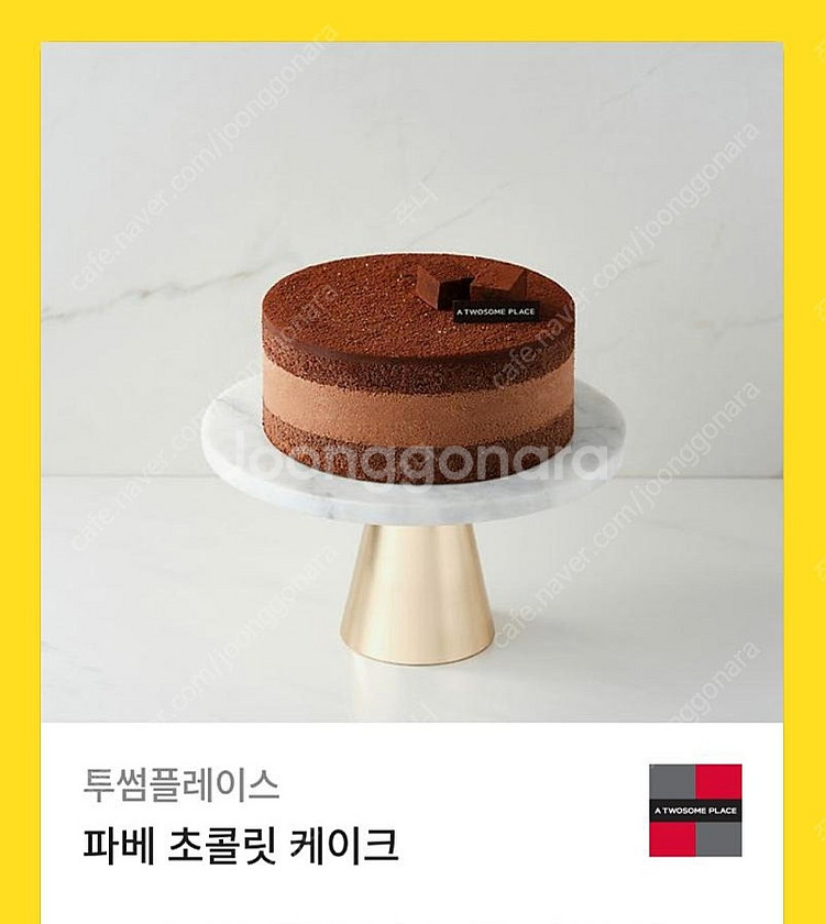 투썸 케이크 기프티콘--0