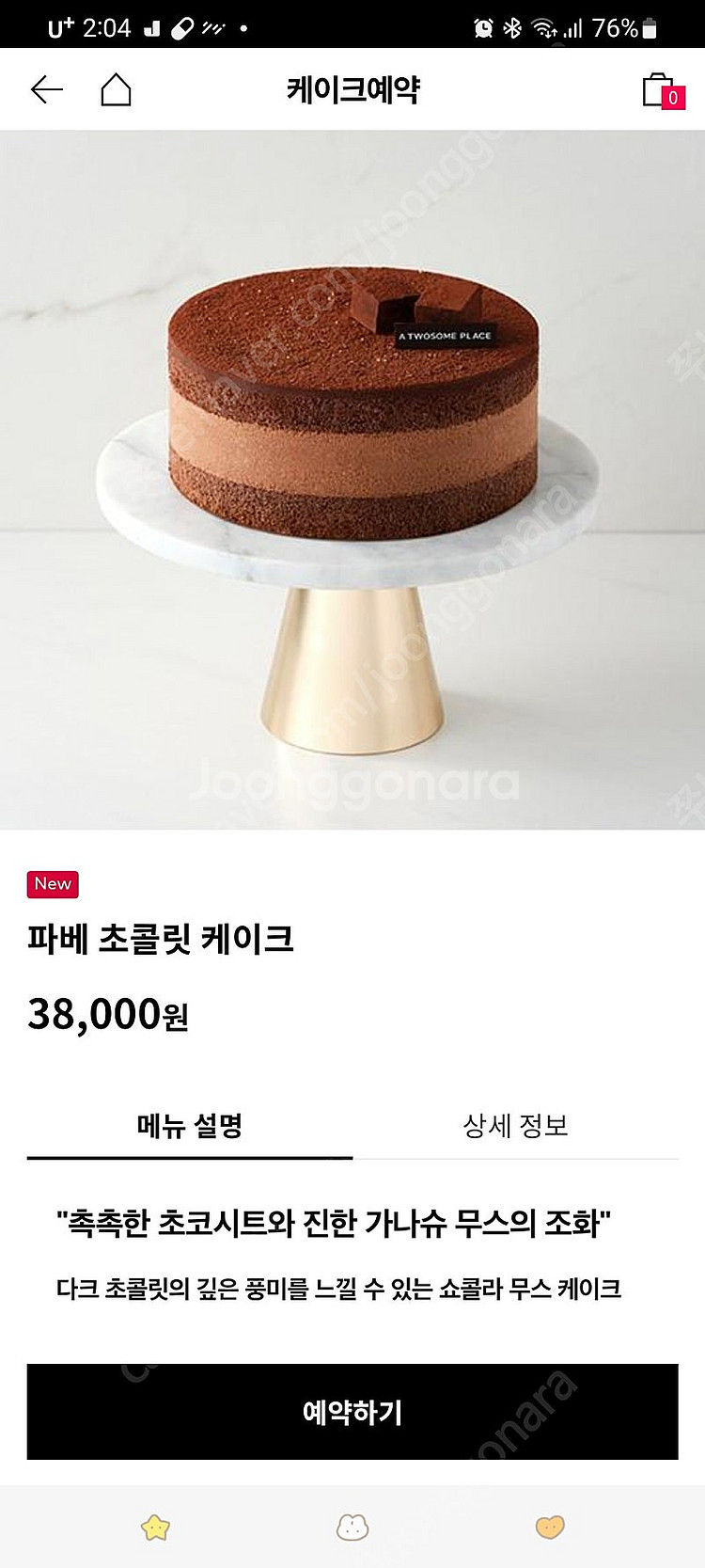 투썸 케이크 기프티콘--2