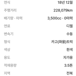 (전북)올뉴마이티3.5톤 18년식 판매합니다