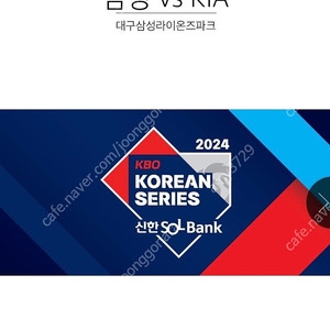 KBO 한국시리즈 포스트시즌 기아 vs 삼성 3차전 3루 sky 지정석 U-29구역