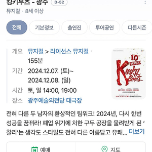 킹키부츠 광주 12/7 12/8 강홍석 2연석