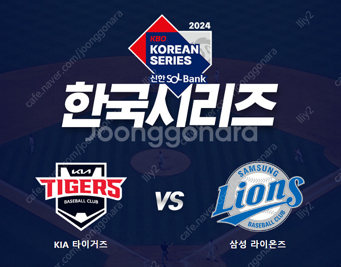[한국시리즈] KIA vs 삼성 2차전 1루 k3 2연...--0