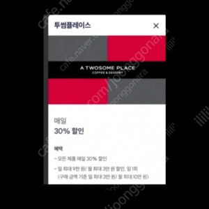 투썸플레이스 / 세븐일레븐 우주패스 9천원할인 2000원