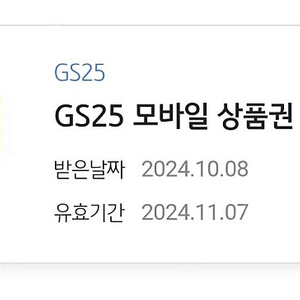 GS25 모바일 상품권 3000원권