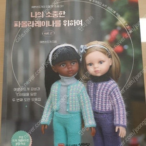 인형옷 뜨개 도서