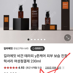 길라에잇 여성 청결제 리프레싱 젤 230ml 2개 일괄