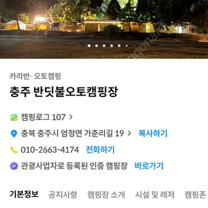 충주 반딧불오토캠핑장 할로윈캠 10월25~27 2박 양도 합니다