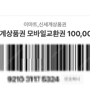 신세계상품권 모바일 교환권 30만원 팝니다