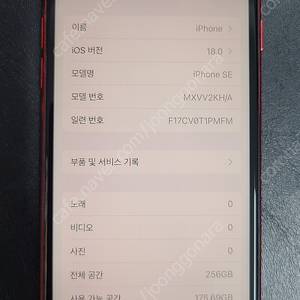 아이폰se2 256gb 레드