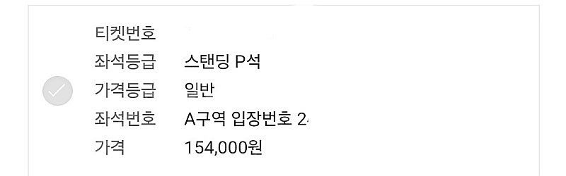 찰리푸스 콘서트 티켓--0