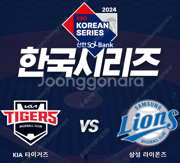 한국시리즈 3차전 삼성 기아 1루 내야지정석 2연석--0