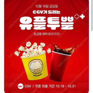 CGV 팝콘m1개 음료m 1개 교환권