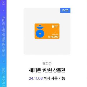 해피콘 1만원 상품권