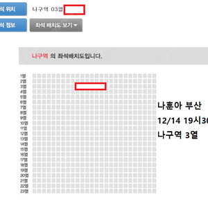 나훈아 [부산] 나구역 라구역 R석 3열 단석(한자리) 양도합니다.