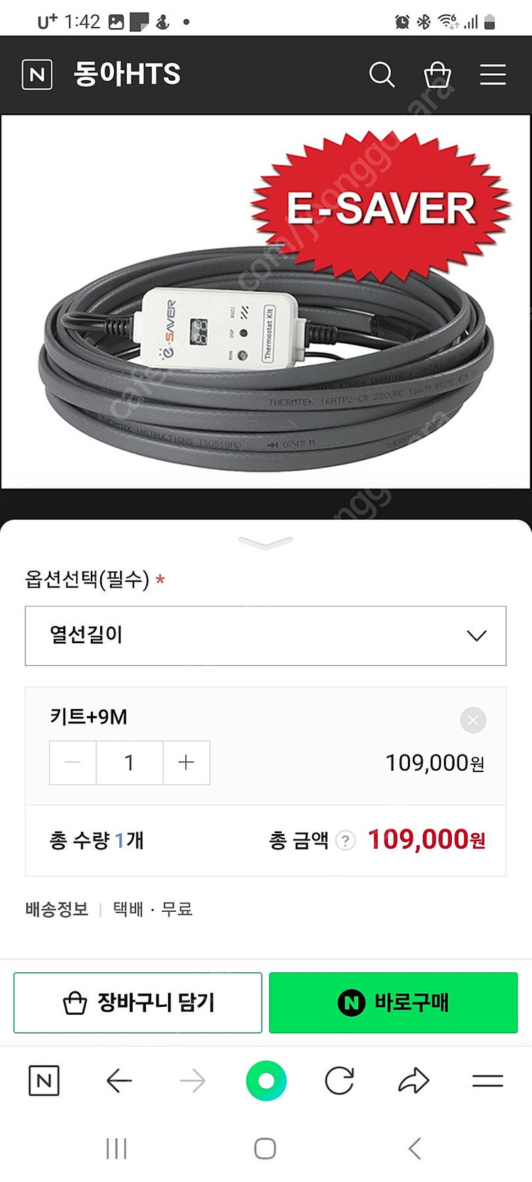 겨울 동파방지열선 신기술 화재위험없는열선--1