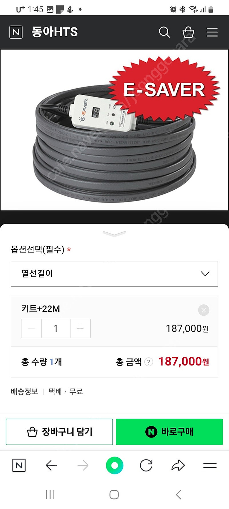 겨울 동파방지열선 신기술 화재위험없는열선--3